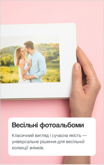 Весільні фотоальбоми