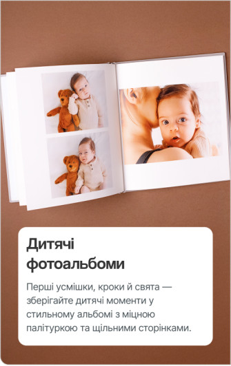 Дитячі фотоальбоми