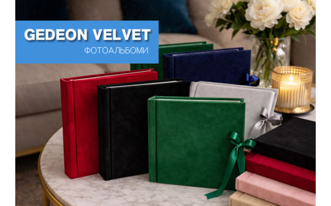 Велюрові альбоми серії VELVET від GEDEON
