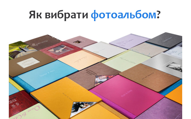 Як вибрати фотоальбом?