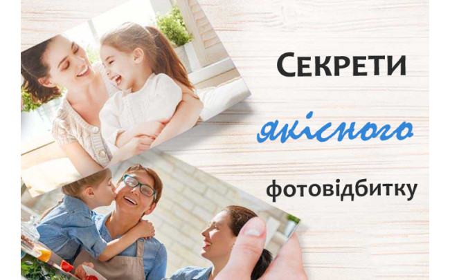 Якість фотографій для друку