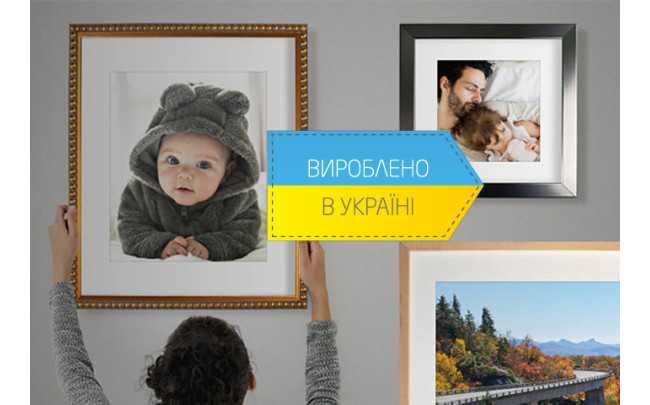 Фоторамки українського виробництва