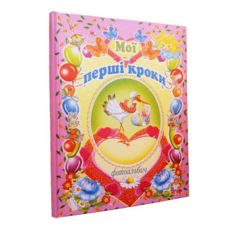 Фотоальбом Мої першi кроки рожевий