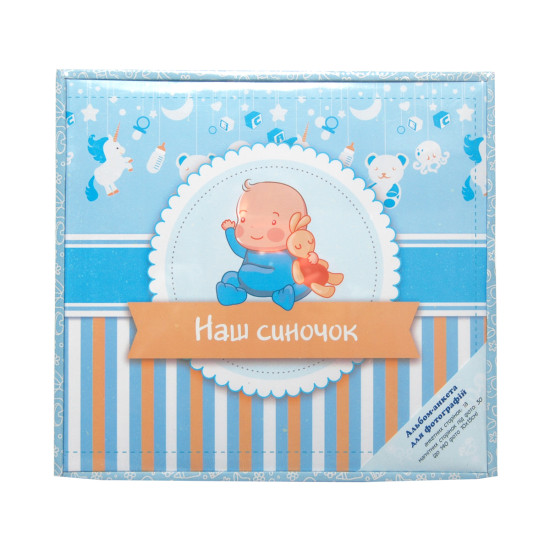 Фотоальбом-анкета для новорожденных Наш синочок (Немовля) 28x31см