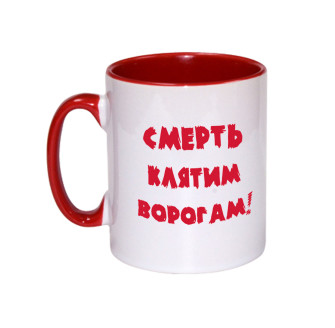 Патріотична чашка Смерть Ворогам