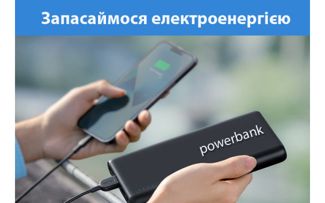 Портативні акумулятори у продажу