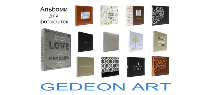 Нова серія фотоальбомів ART від Gedeon.