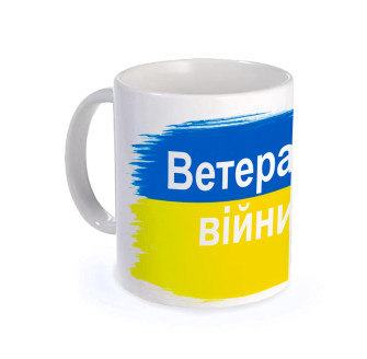 Патріотична чашка Ветеран