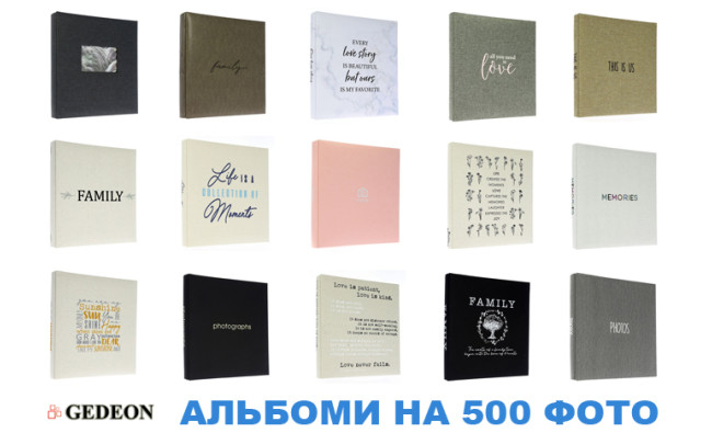 Ще більше фотоальбомів на 500 фото