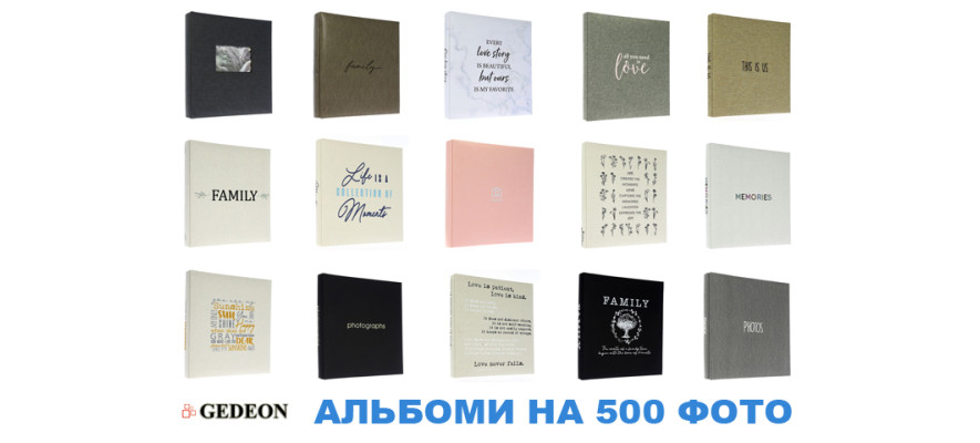 Ще більше фотоальбомів на 500 фото